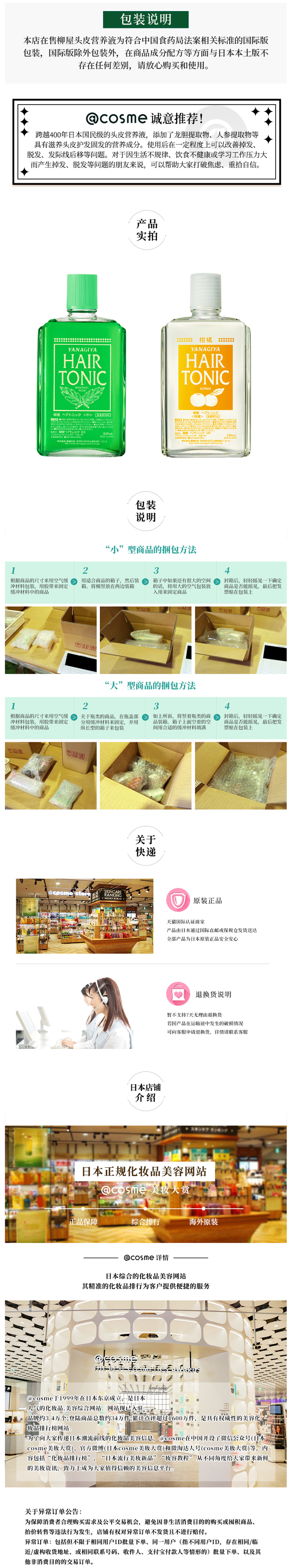 日本进口 柳屋 头皮发根营养液 240ml 图4