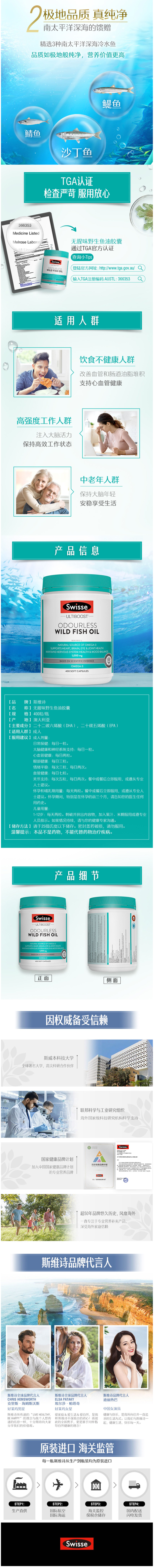 Swisse 无腥味深海鱼油软胶囊 1000mg*400粒 图2