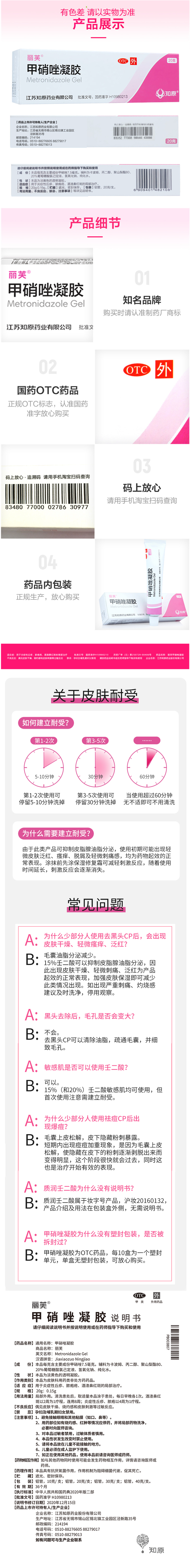 阿里健康大药房 丽芙 甲硝唑凝胶 20g 祛痘消炎 图3