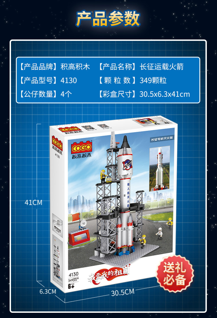 Cogo 积高  太空系列儿童航天飞机拼装玩具 168块 图7
