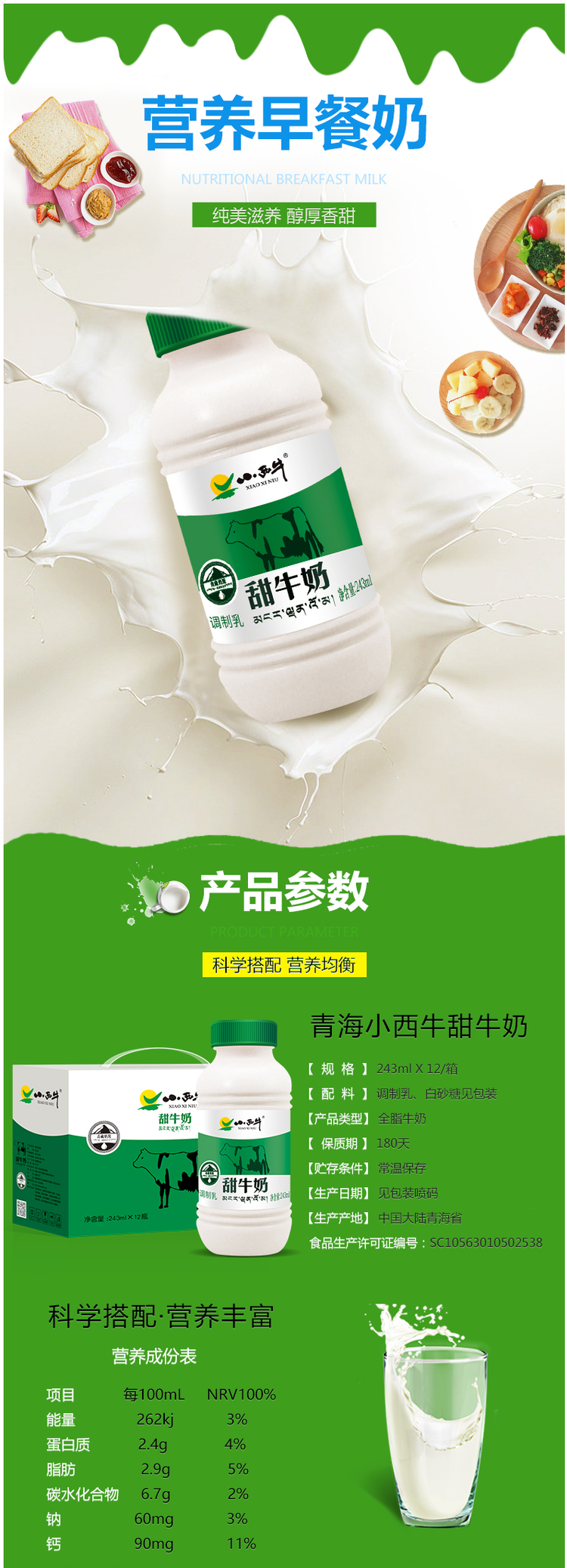 宝藏品牌 青海小西牛 纯牛奶整箱12瓶*243ML 新鲜发售 图1