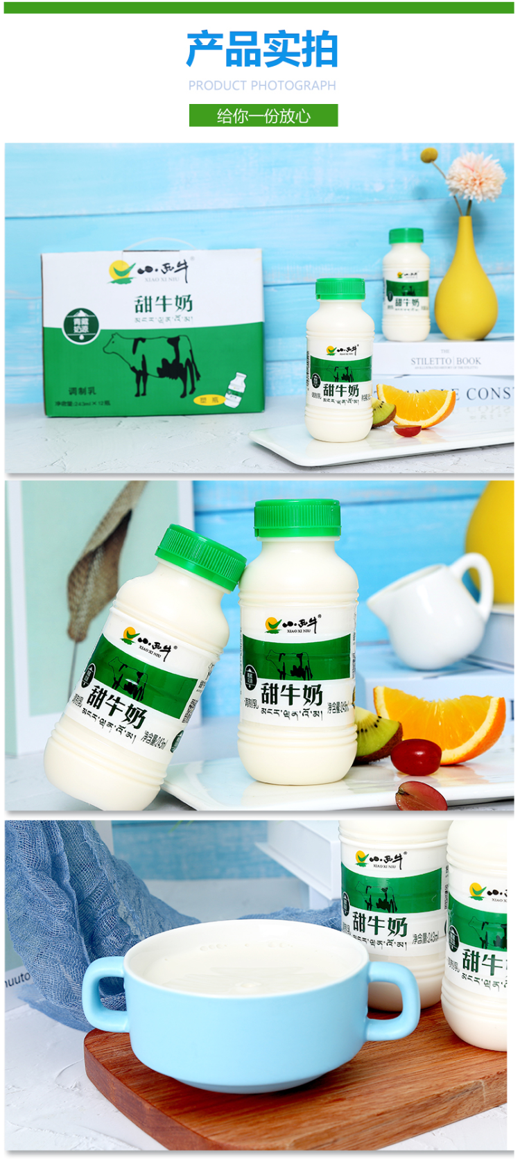 宝藏品牌 青海小西牛 纯牛奶整箱12瓶*243ML 新鲜发售 图4