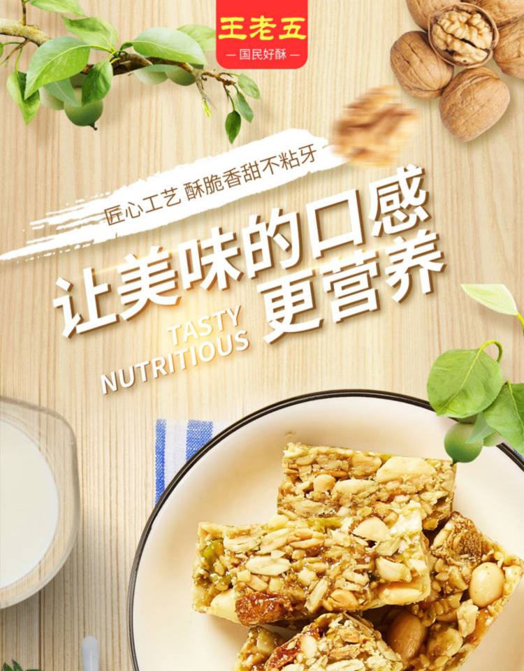 四川特产 王老五 坚果脆308g 图1