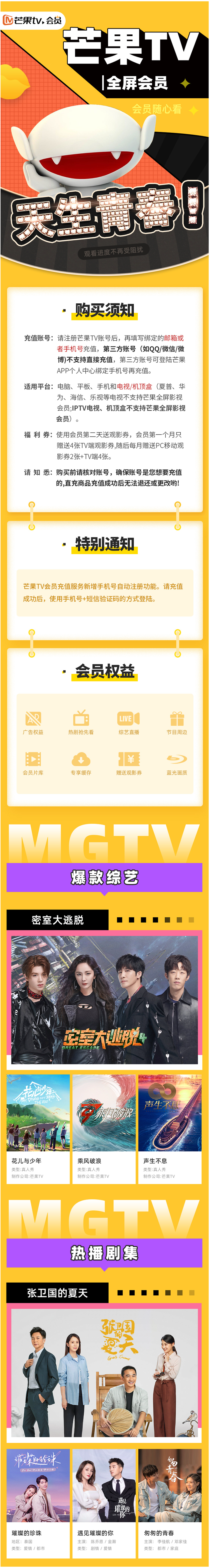 芒果TV全屏影视会员 年卡 支持电视TV+手机+电脑 图1