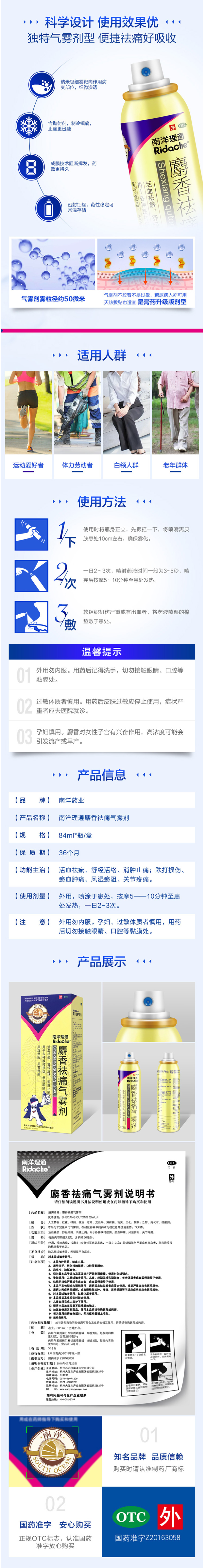 南洋理通 麝香祛痛气雾剂 84ml 深层止痛 图5