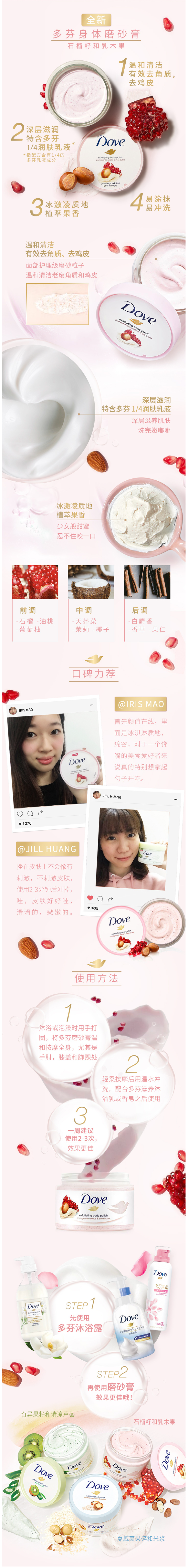 多芬Dove 石榴籽和乳木果冰淇凌身体乳 298g 改善肌肤暗沉 图2