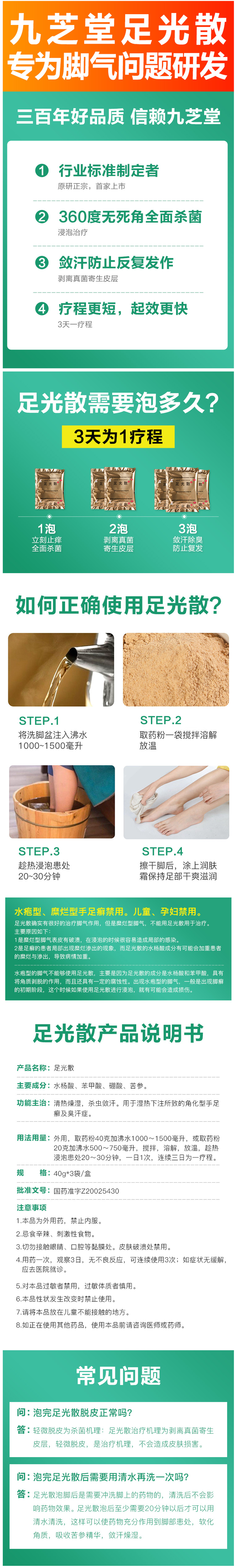 九芝堂 足光散 40g*3袋 专治脚臭脚痒 图5