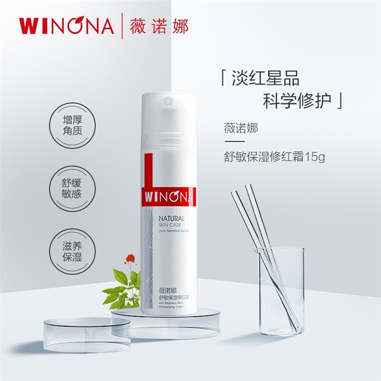 WINONA 薇诺娜 净痘清颜霜 15g 图1