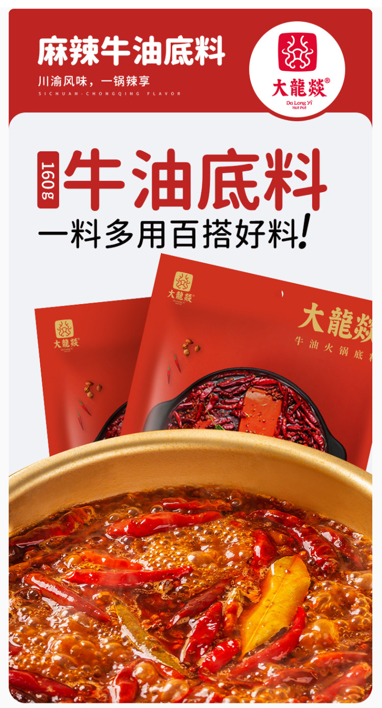 大龍燚 牛油火锅底料 160g*2+番茄底料 50g*3 图1