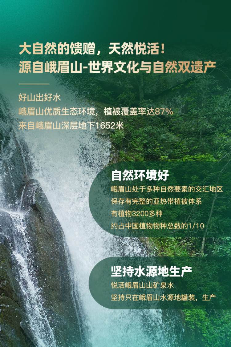 中粮 悦活 峨眉山饮用天然矿泉水 330ml*24瓶 图6