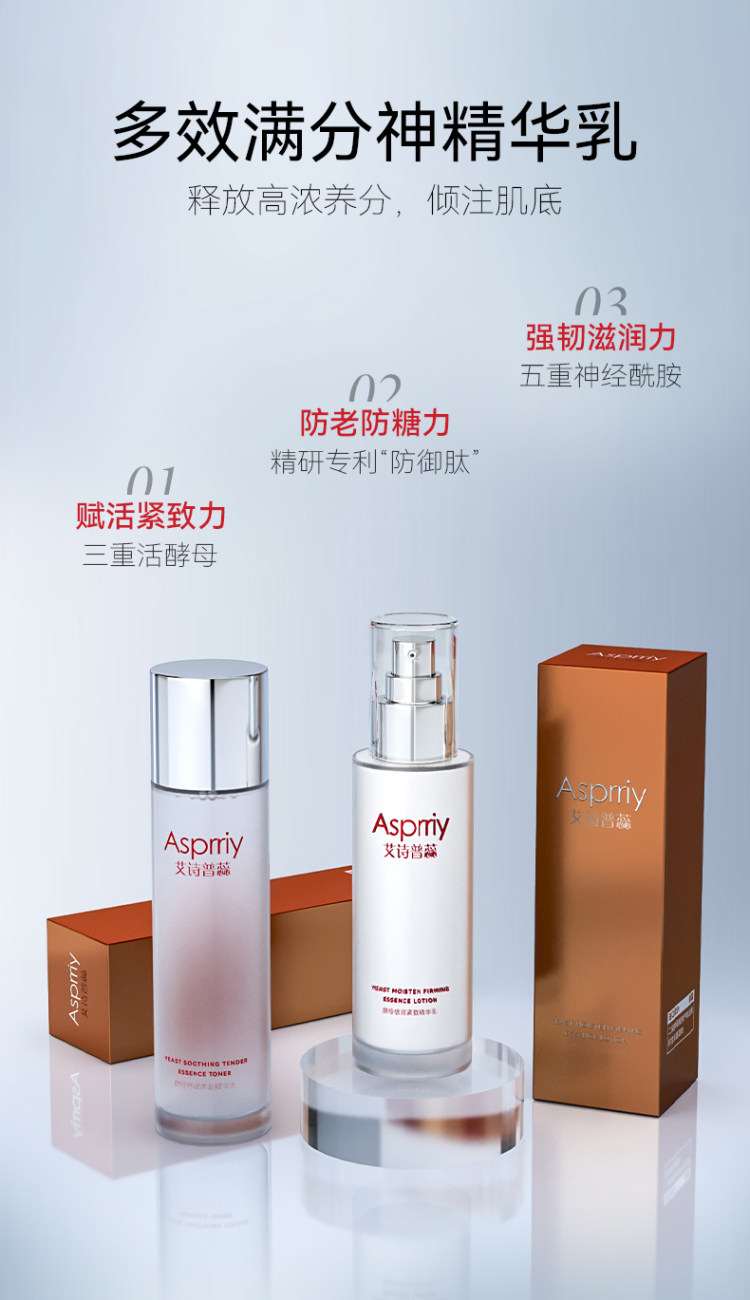 asprriy 神仙水精华乳组合套装 图5