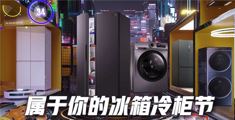 京东 冰箱冰柜促销专场 图1