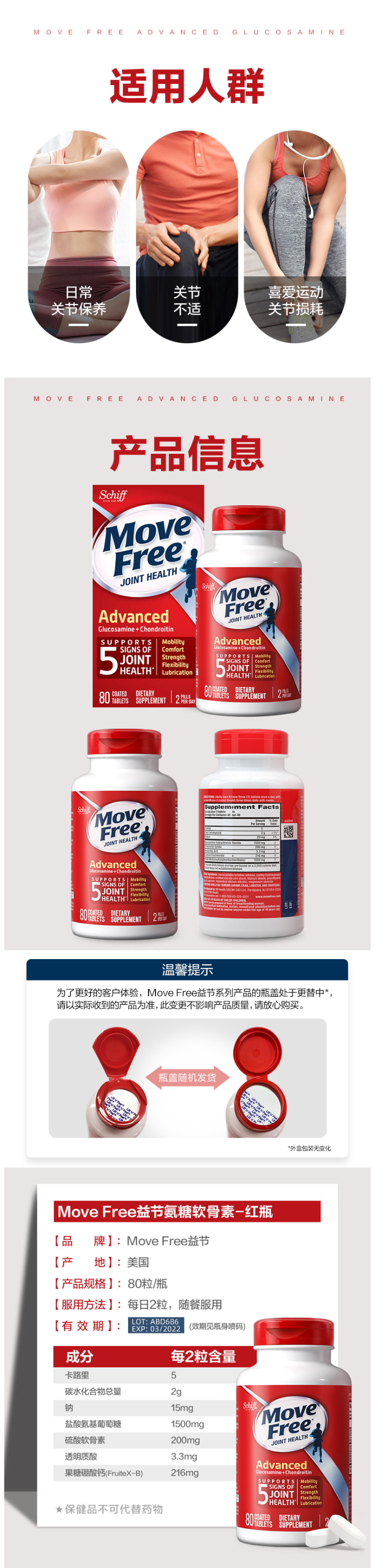 美国产 维骨力MoveFree 红盒软骨素 80粒 关节疼首选 图3