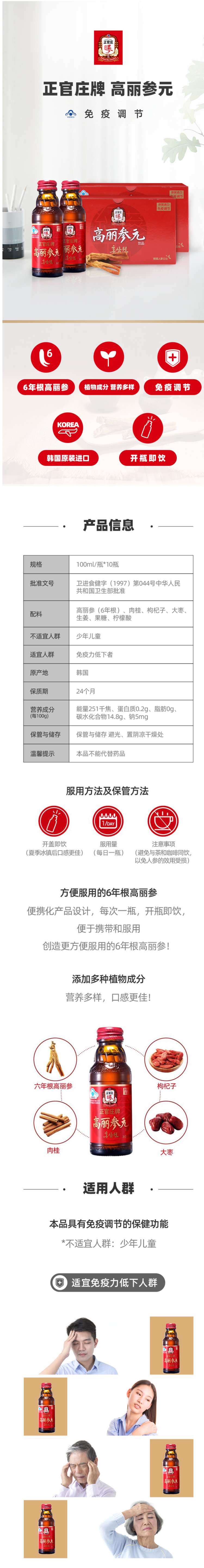 天猫超市 正官庄 6年根高丽参元液 100ml*10瓶 图2