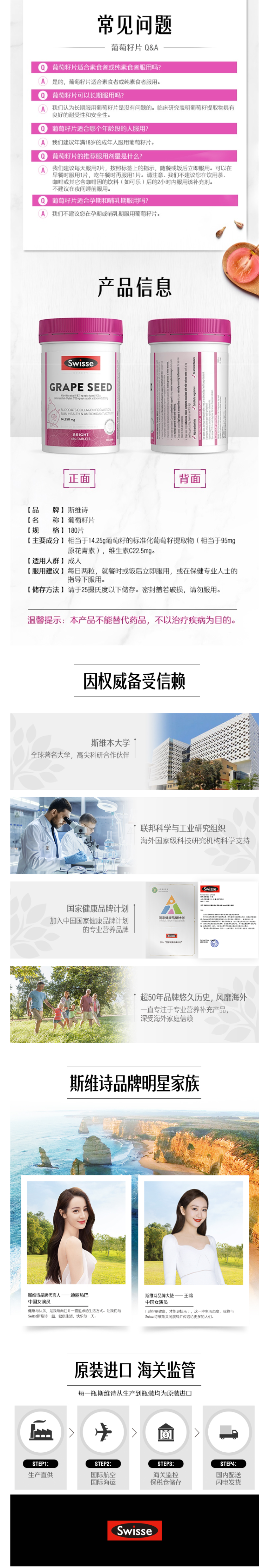 Swisse 美白淡斑 原花青素葡萄籽片 180片/瓶 图3