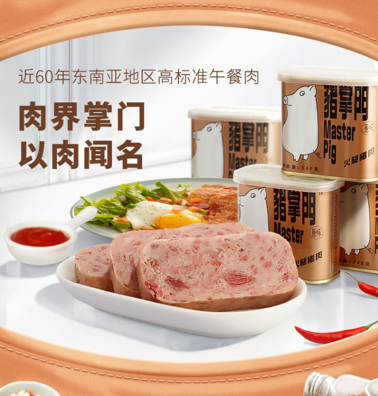 猪掌门 火腿午餐肉罐头198g*3罐 猪肉含量≥90% 图1