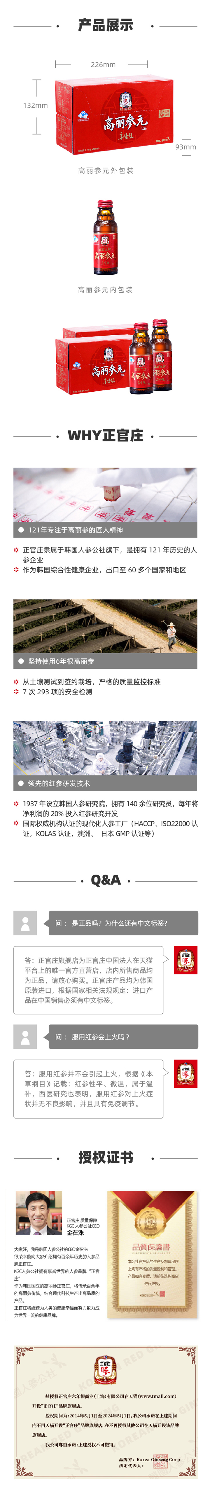 天猫超市 正官庄 6年根高丽参元液 100ml*10瓶 图3