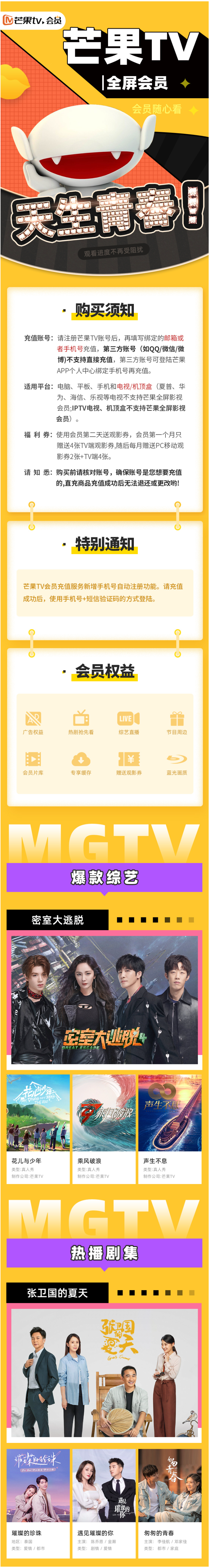 芒果TV全屏影视会员 年卡 支持电视TV+手机+电脑 图1