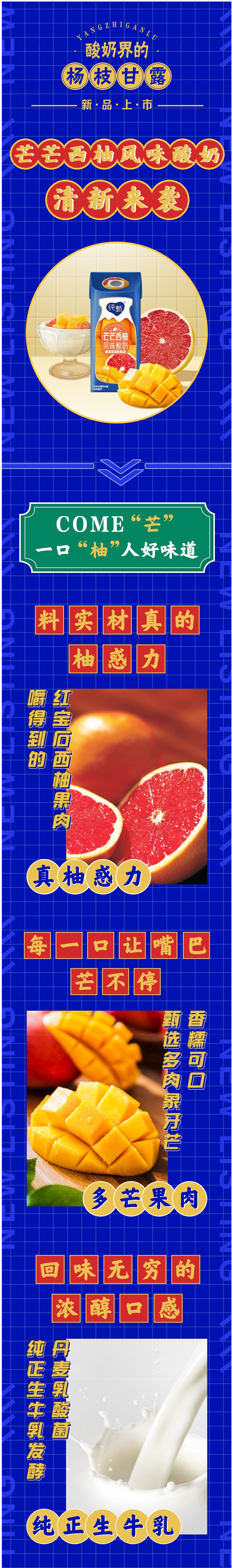 蒙牛 纯甄 芒芒西柚风味酸奶  200g*10盒 图1