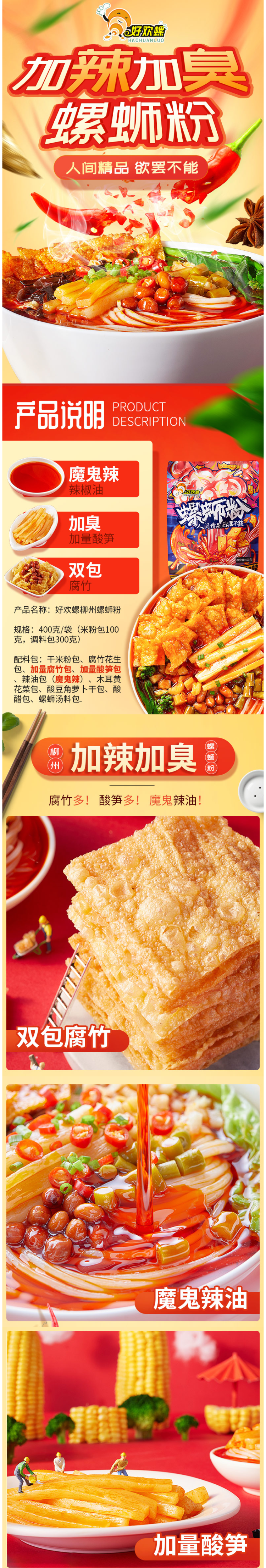 螺蛳粉届扛把子 好欢螺 升级版螺蛳粉 400g*3袋 腐竹/酸笋双倍 图3