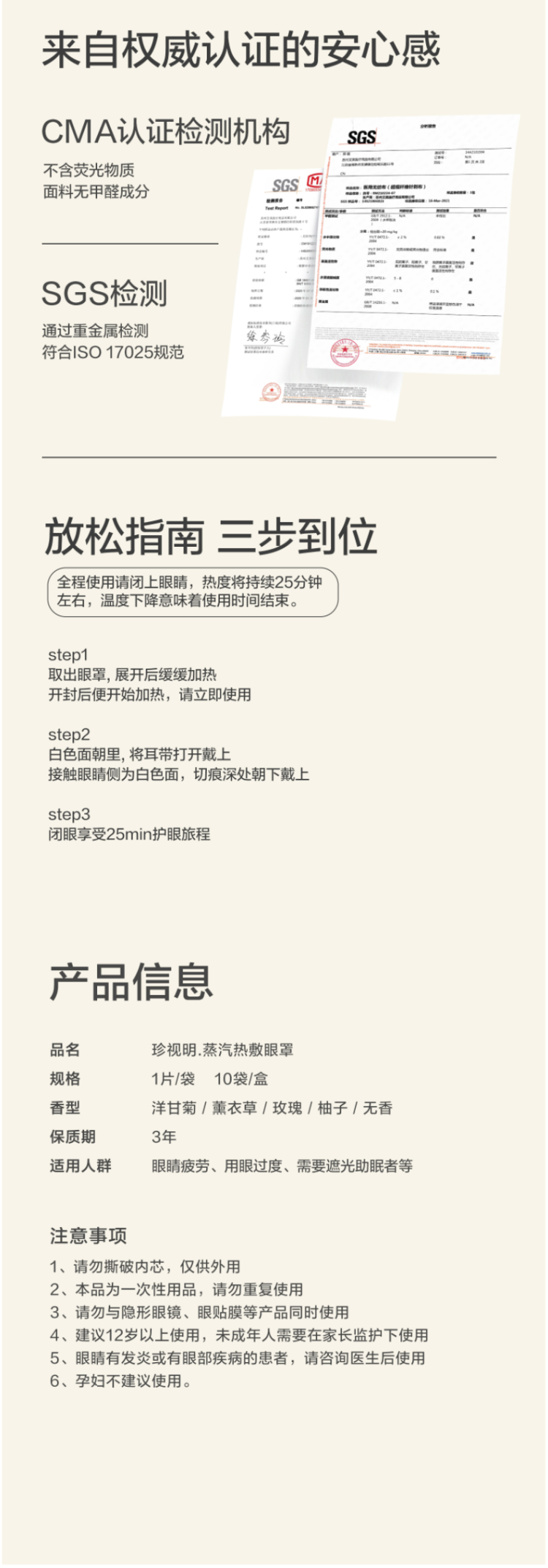 珍视明 蒸汽热敷眼罩 10片装 缓解眼疲劳 图4