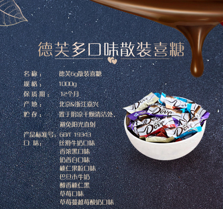 德芙 巧克力 散装6g 2斤 多口味可选 图12