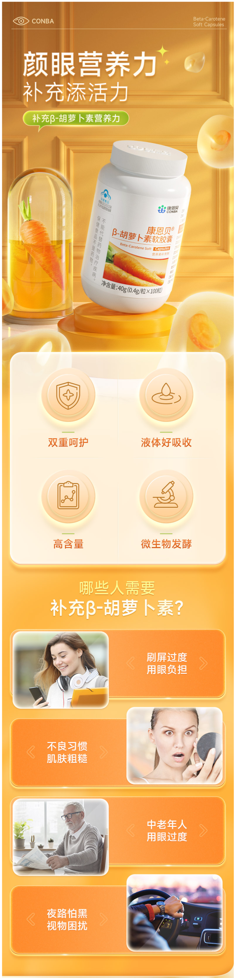 康恩贝 β-胡萝卜素软胶囊 100粒 亮眼护肤 图3