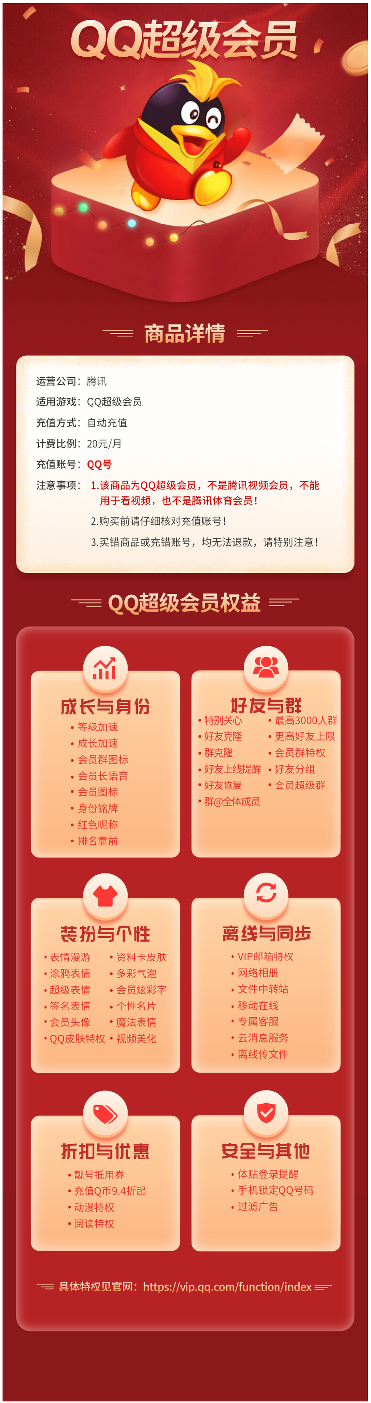 腾讯QQ超级会员SVIP 12个月 图2