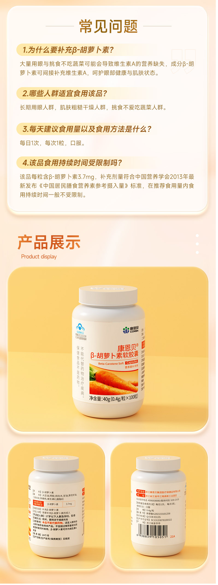 康恩贝 β-胡萝卜素软胶囊 100粒 亮眼护肤 图5