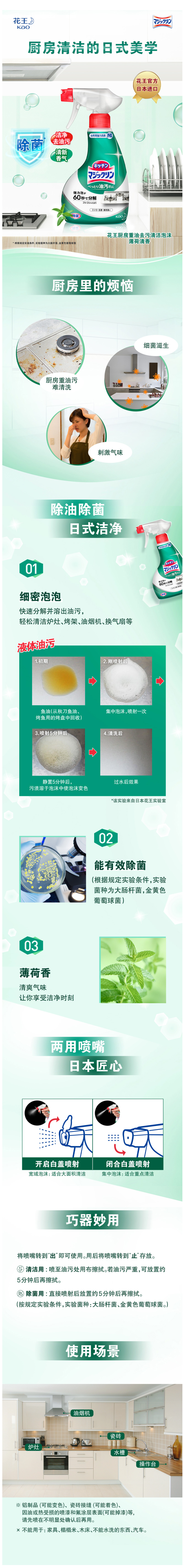 日本进口 花王 薄荷香型油污净 厨房油污清洁剂 400ml 图1
