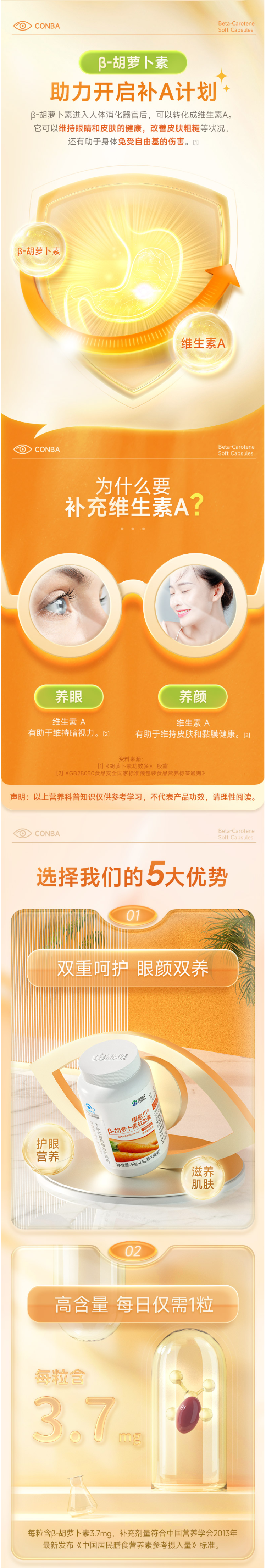 康恩贝 β-胡萝卜素软胶囊 100粒 亮眼护肤 图6
