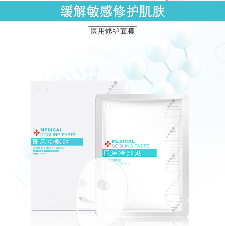 荣晟 医用无菌冷敷面膜 5片*2件 图7