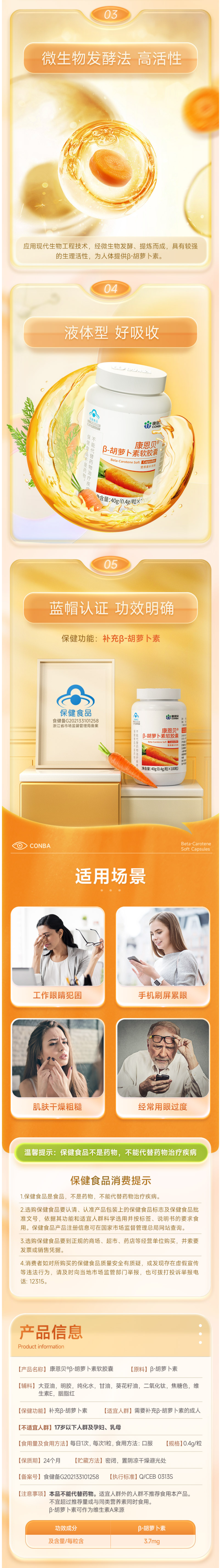 康恩贝 β-胡萝卜素软胶囊 100粒 亮眼护肤 图4