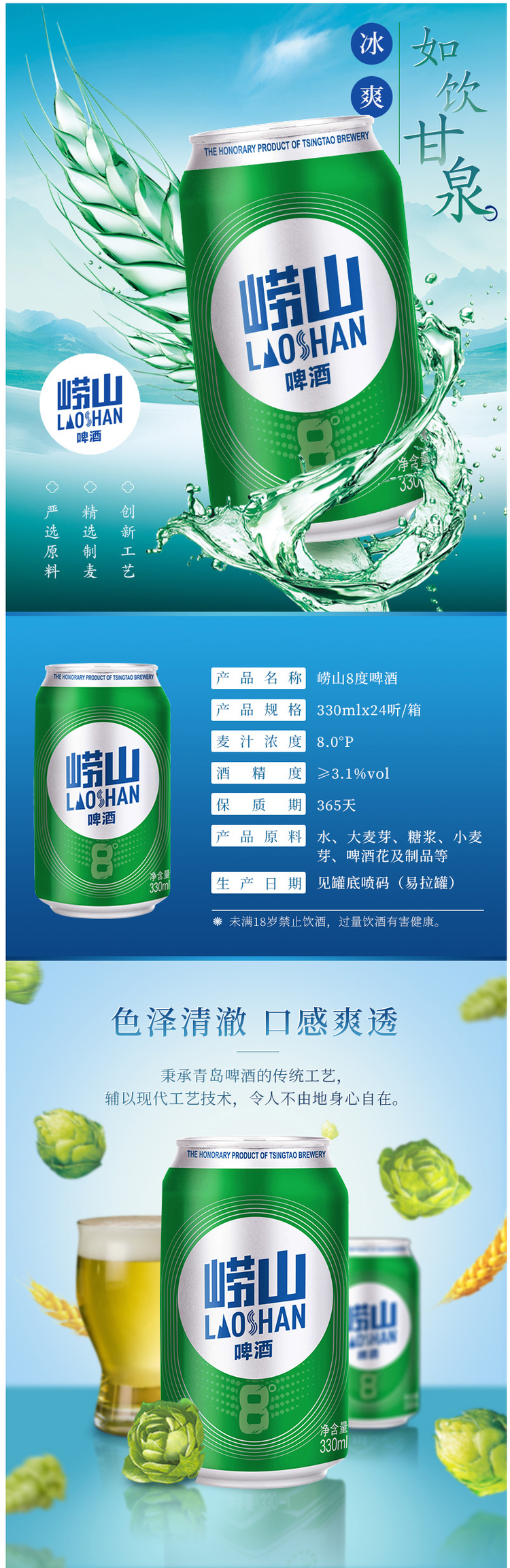 青岛啤酒 崂山8度 330ml*24罐 图1