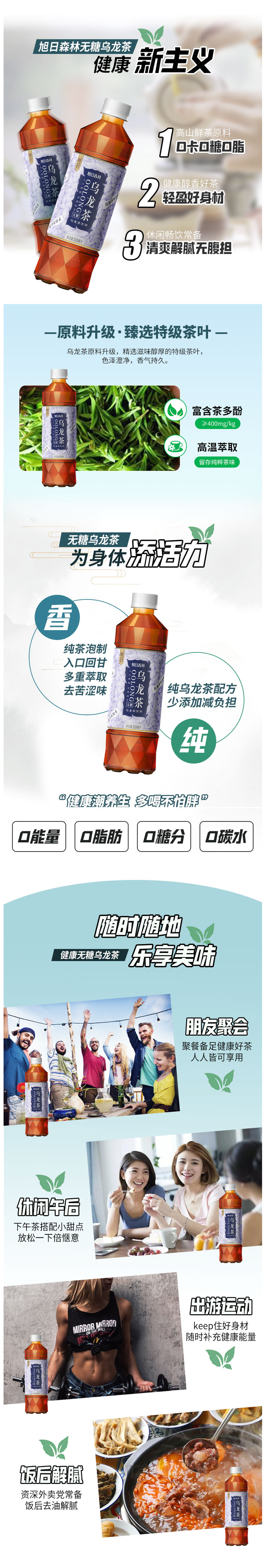 旭日森林 0糖0脂0卡 乌龙茶 510ml*15瓶 图3