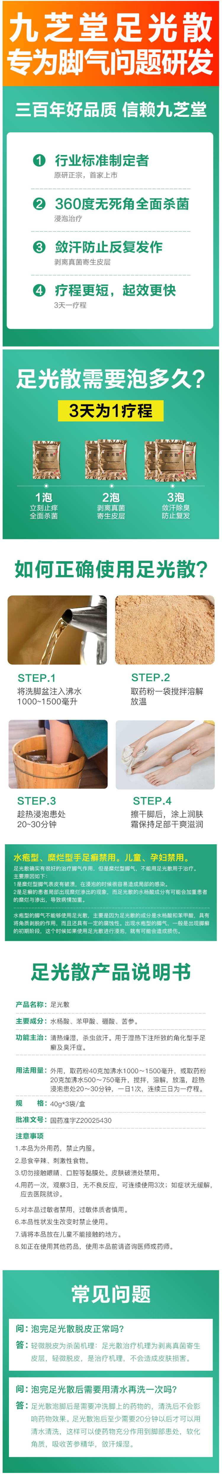 九芝堂 足光散 40g*3袋 专治脚臭脚痒 图5