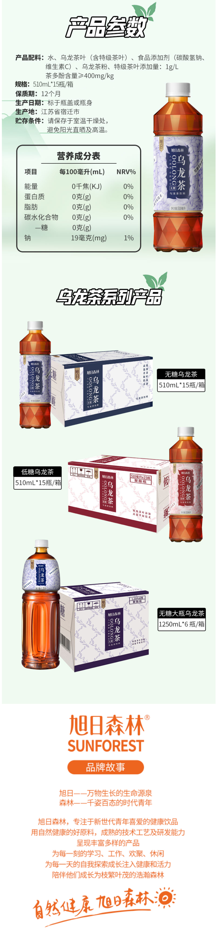 旭日森林 0糖0脂0卡 乌龙茶 510ml*15瓶 图4