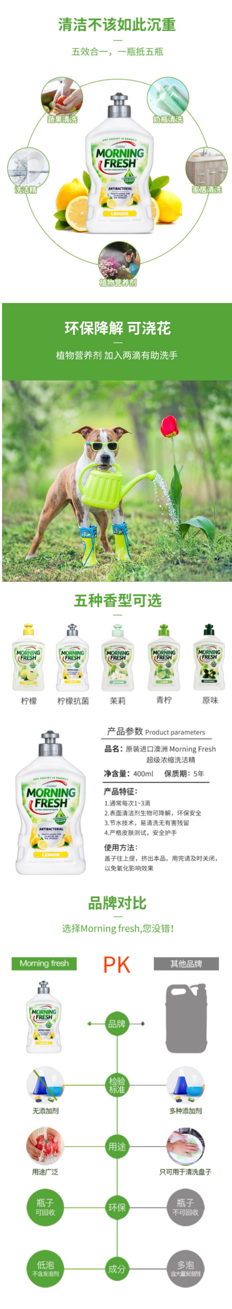 澳洲进口 Morning Fresh 食品级 柠檬味高浓缩洗洁精 400ml 图4