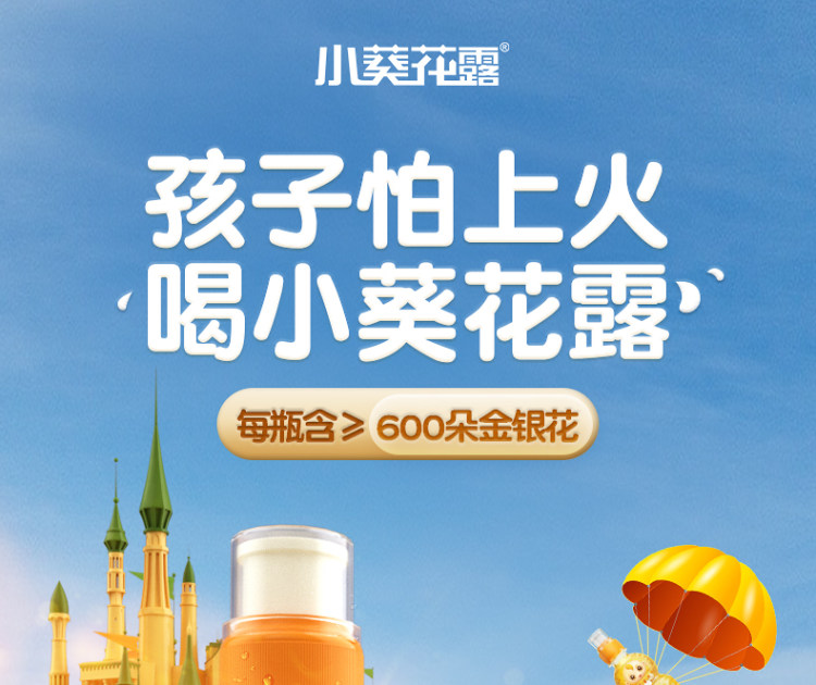 葵花药业 小葵花露金银花露6瓶250ml*6瓶 图1