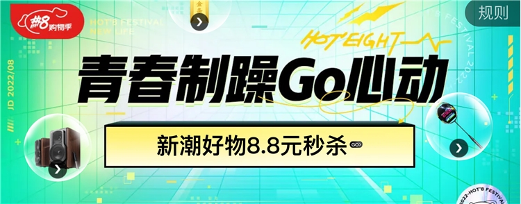 14日20点、促销活动：京东 热8购物季 主会场 图1