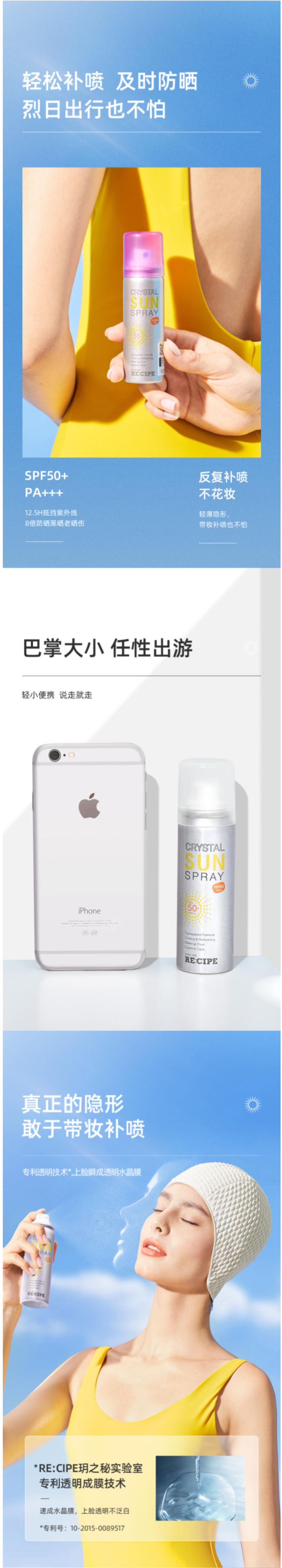 玥之秘 水晶防晒喷雾150ml+50ml*2 图3