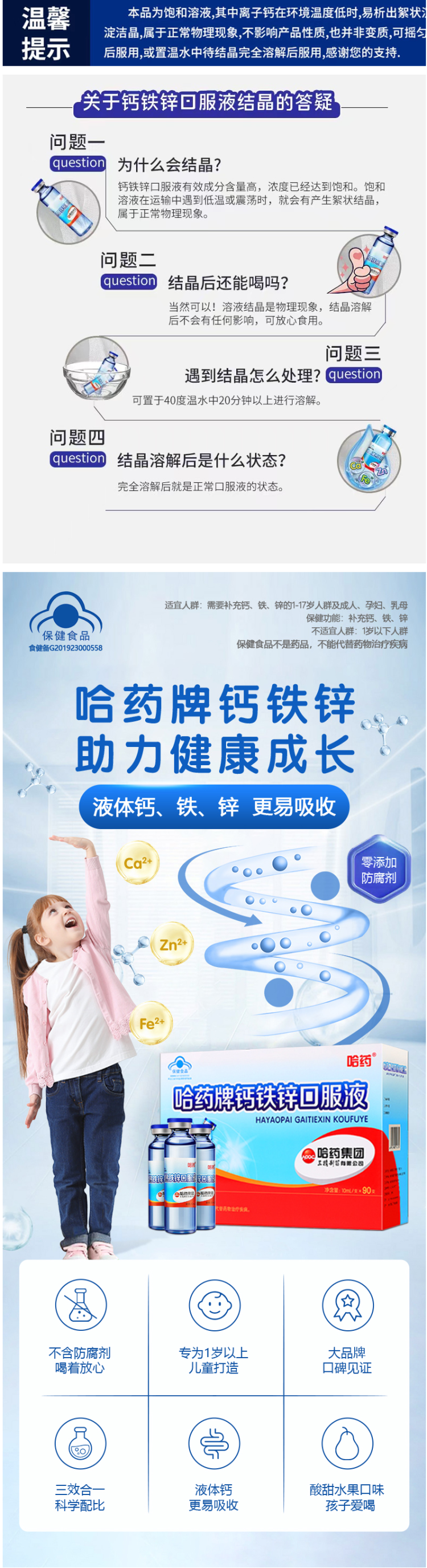 哈药 钙铁锌口服液 10ml*90支 图1