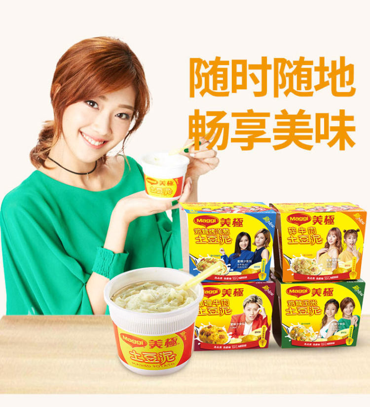 雀巢 Maggi 土豆泥粉 45g*4盒  4种口味 5分钟即冲即食 图2