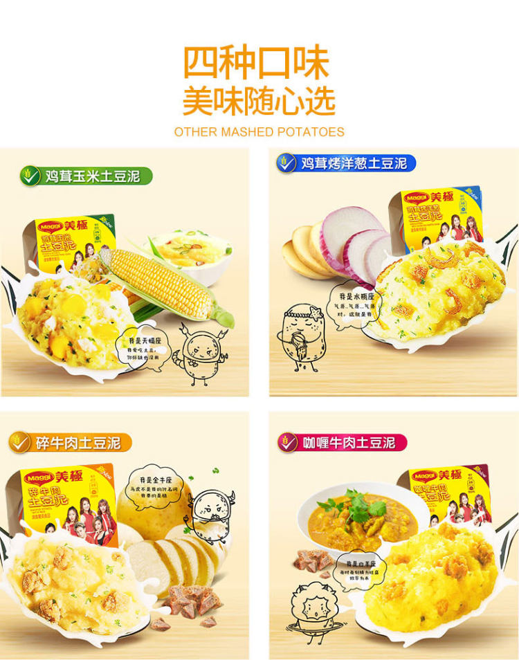 雀巢 Maggi 土豆泥粉 45g*4盒  4种口味 5分钟即冲即食 图3
