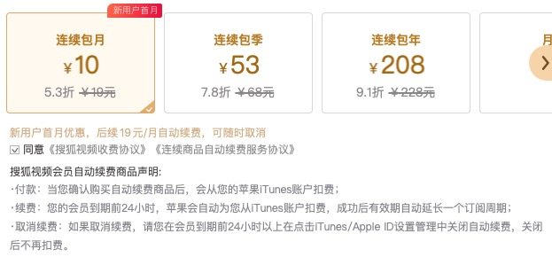 搜狐视频 vip会员 12个月 图1