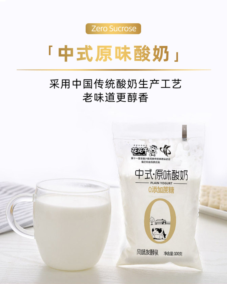 花花牛 中式原味酸奶100g*10袋 图4