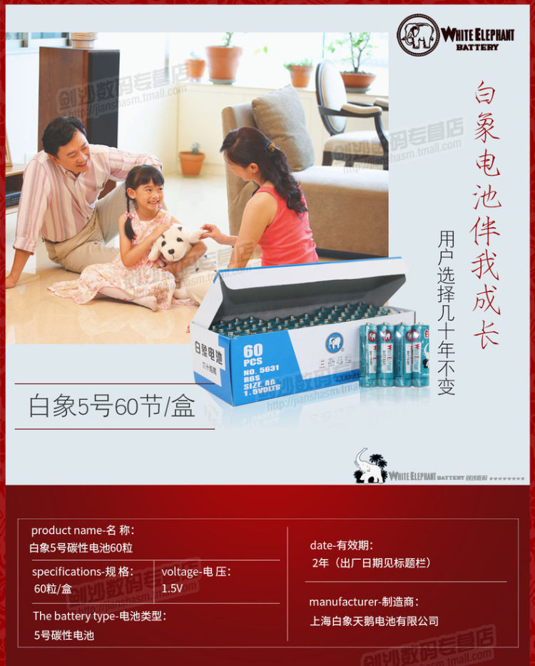 白象 5号/7号 碳性干电池 40粒 图1