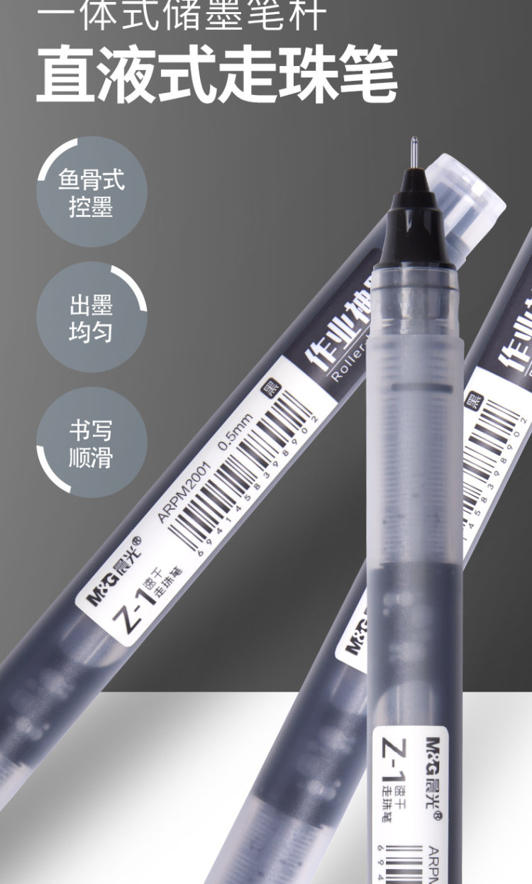 晨光 直液式走珠笔0.5直液笔 6支 图3