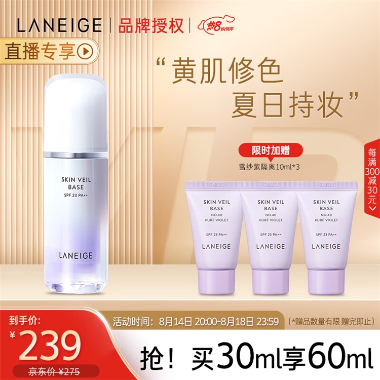促销活动：京东 美妆热8购物季会场 图3