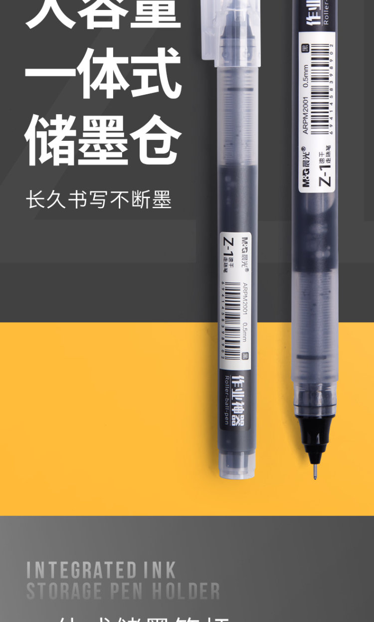 晨光 直液式走珠笔0.5直液笔 6支 图2